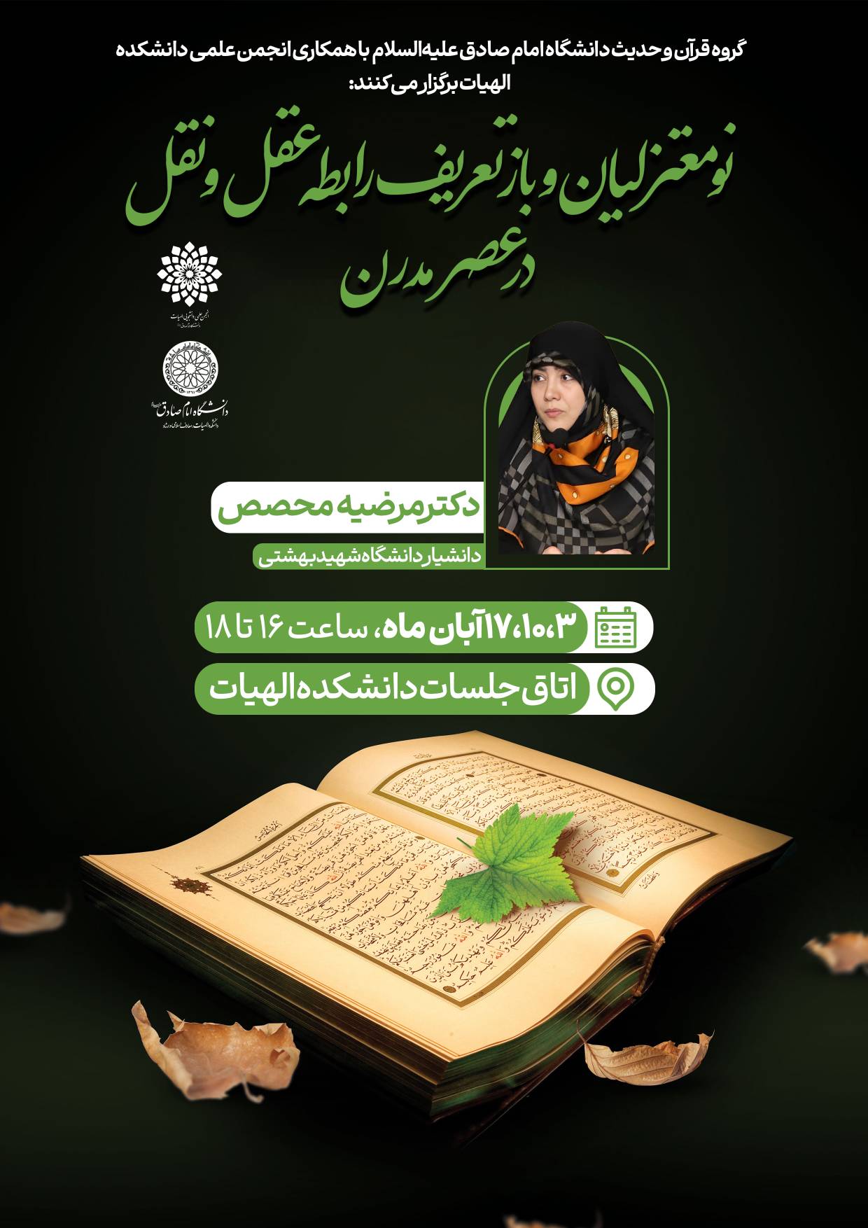 نومعتزلیان و بازتعریف رابطه عقل و نقل در عصر مدرن