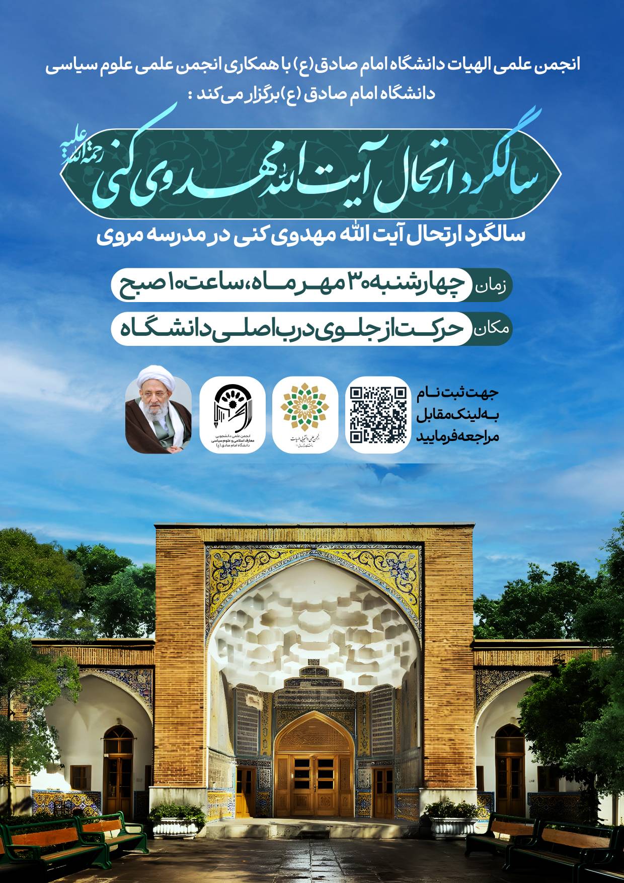*🔷بازدید از مدرسه ی علمیه مروی