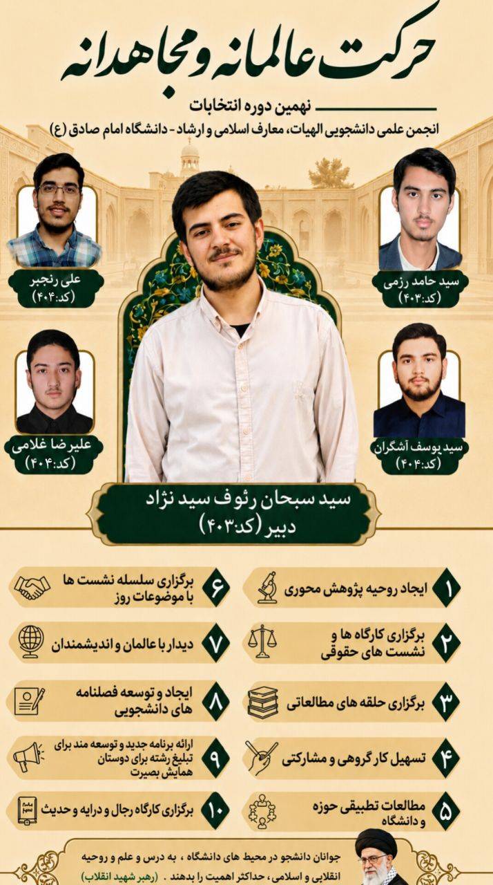 حرکت عالمانه و مجاهدانه